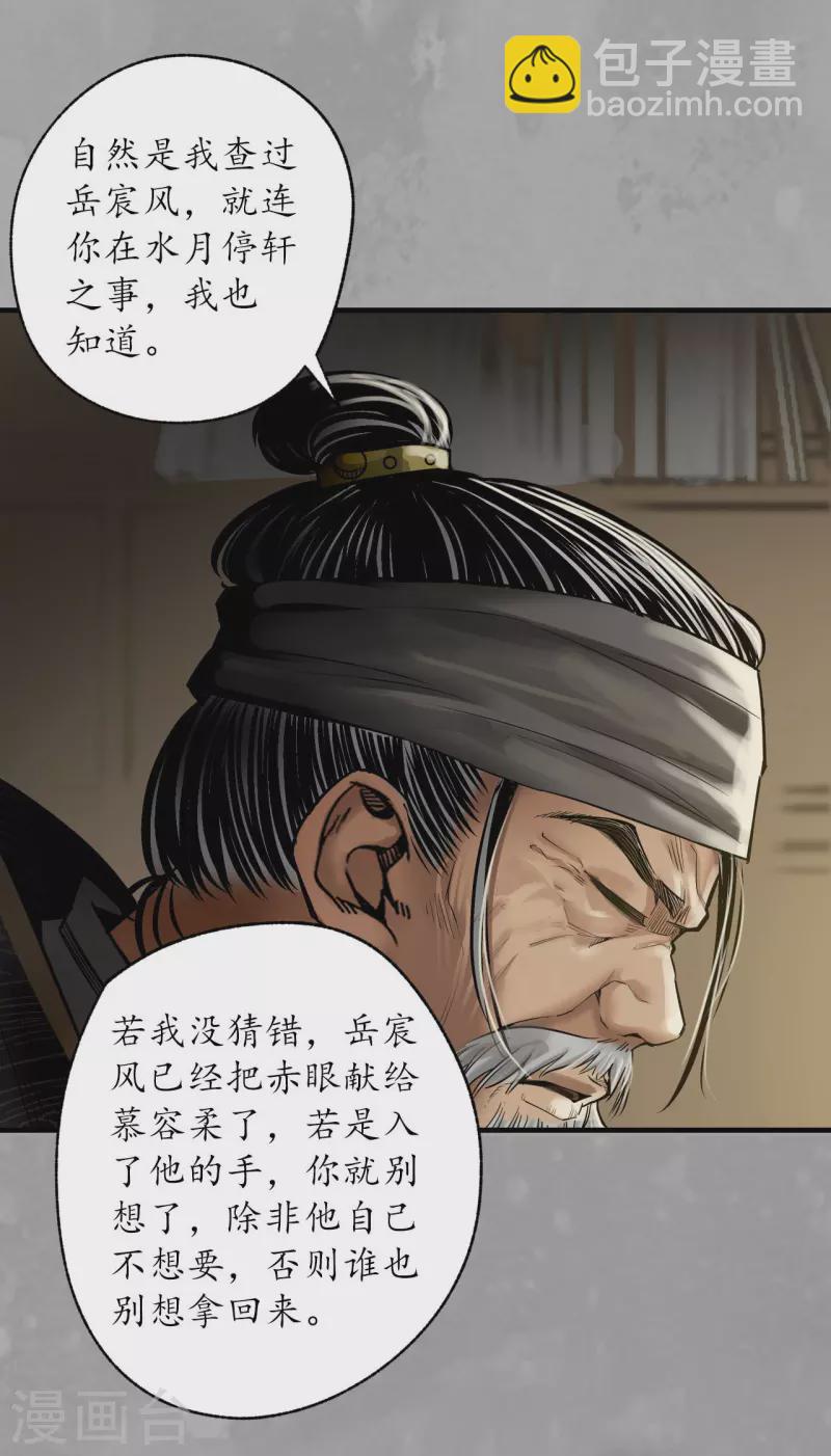 🍶藏锋行 第164话 萧老台丞 第38页