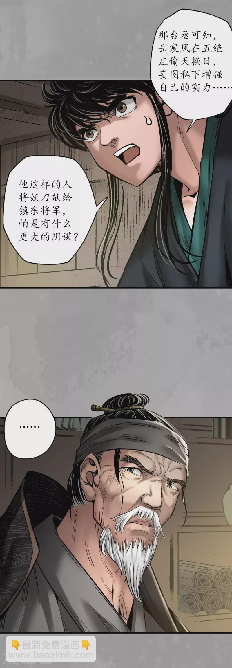 🍶藏锋行 第164话 萧老台丞 第39页