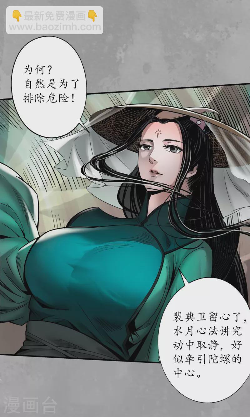 🍶藏锋行 第164话 萧老台丞 第4页