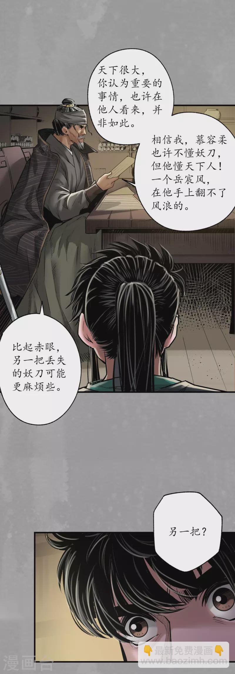 🍶藏锋行 第164话 萧老台丞 第40页