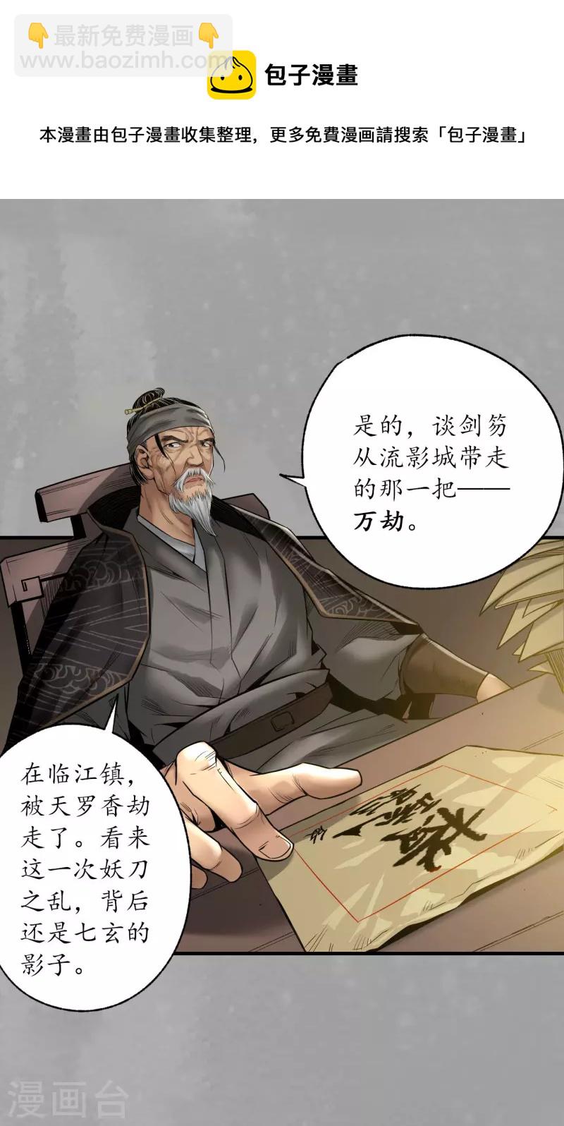 🍶藏锋行 第164话 萧老台丞 第41页