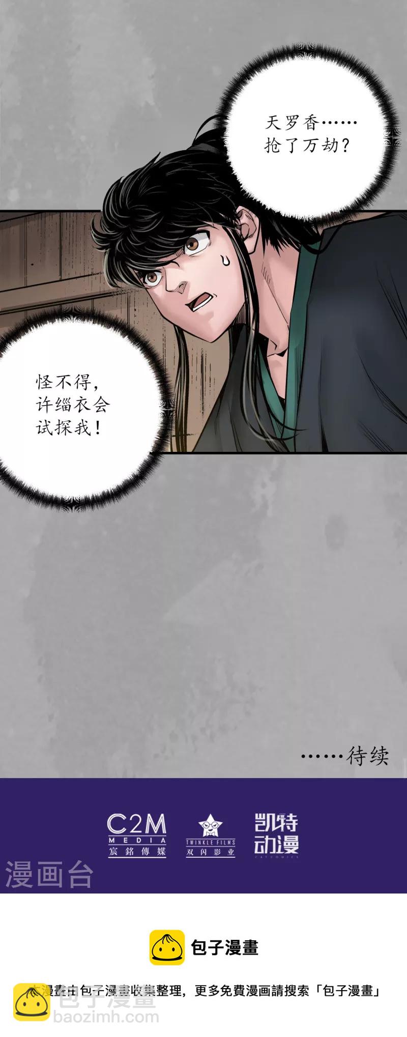 🍶藏锋行 第164话 萧老台丞 第42页