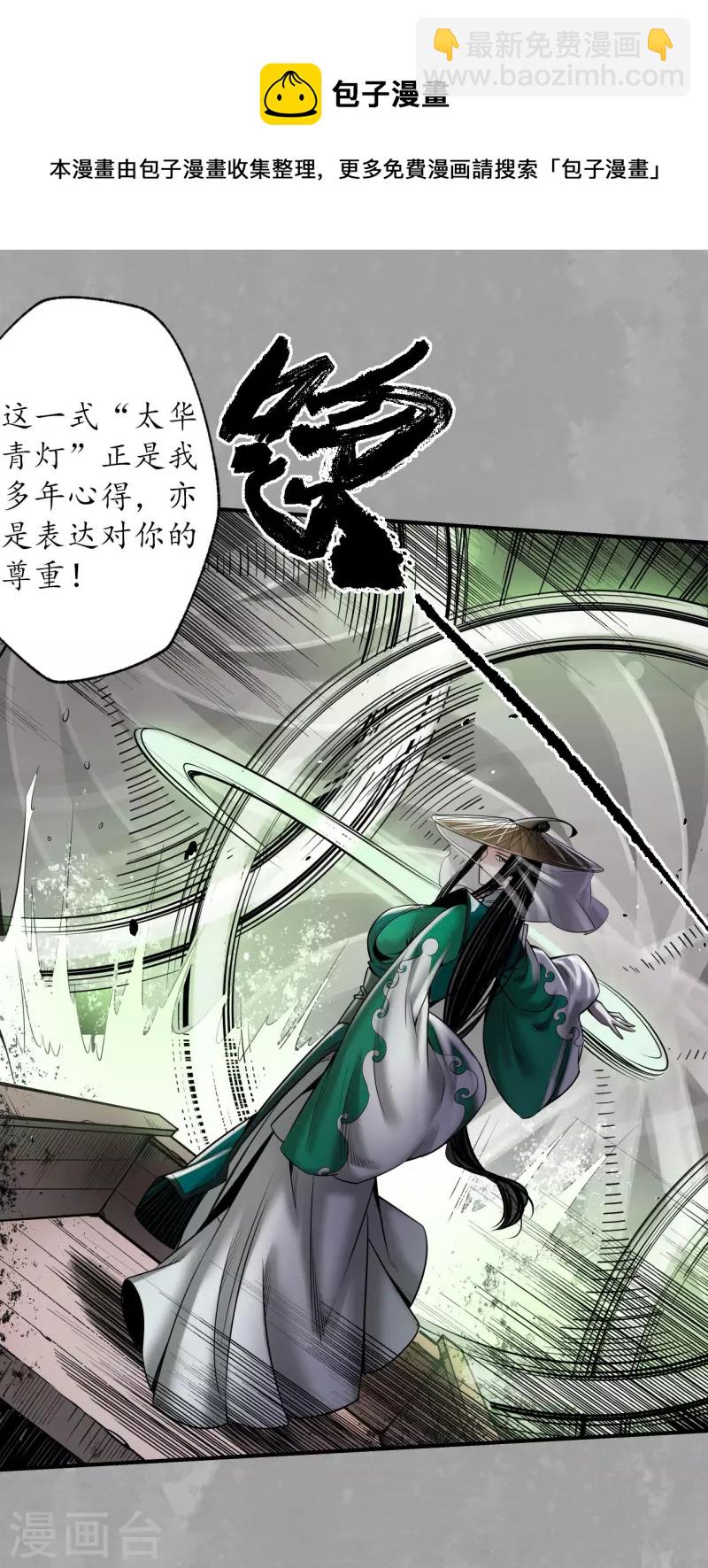 🍶藏锋行 第164话 萧老台丞 第5页