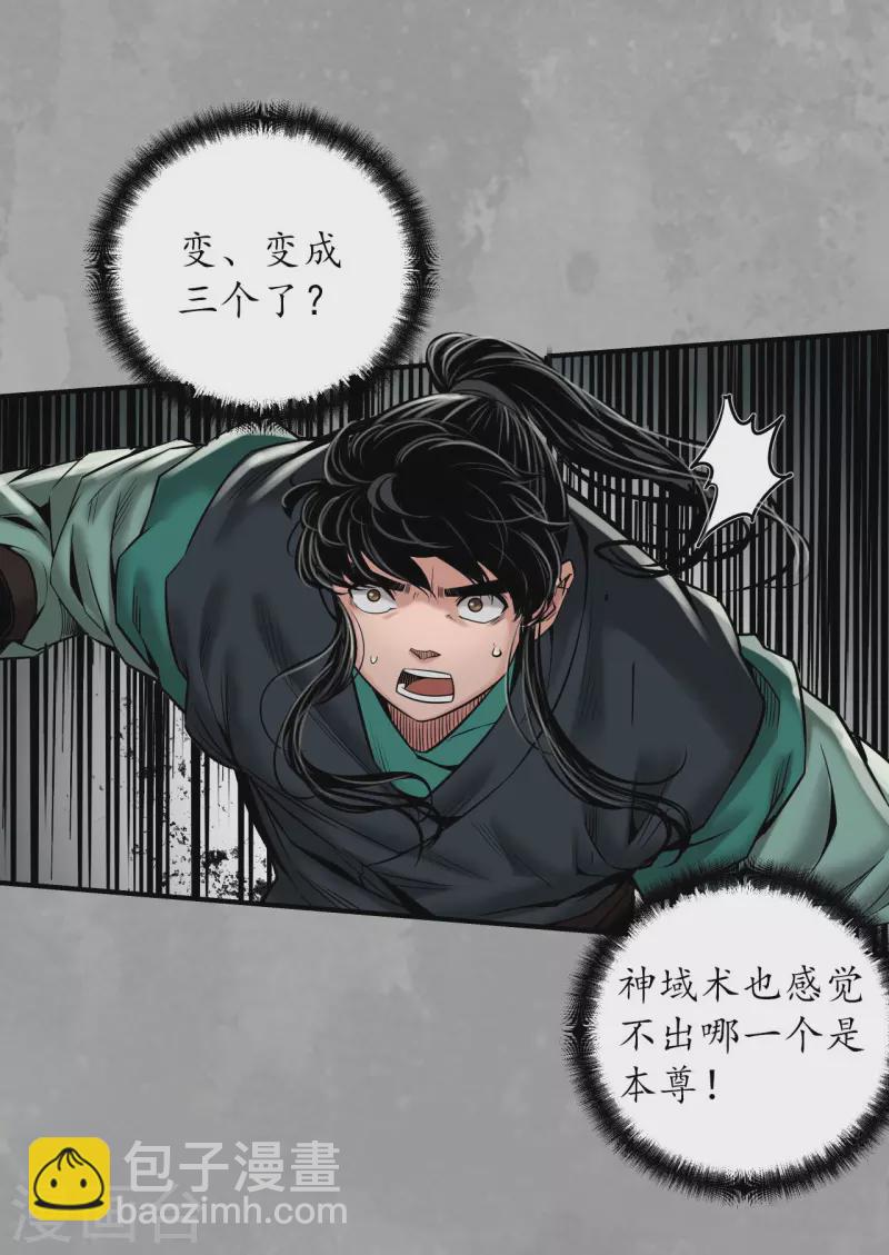 🍶藏锋行 第164话 萧老台丞 第6页