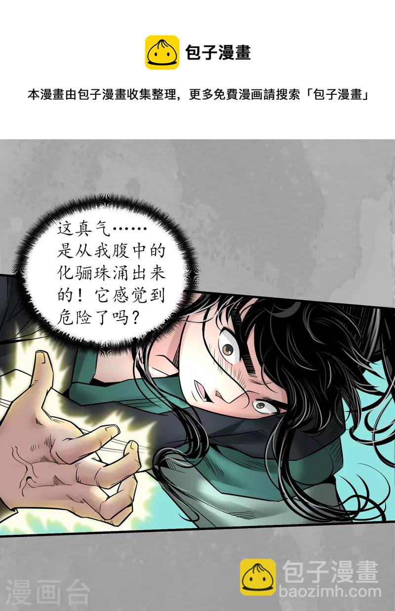 🍶藏锋行 第164话 萧老台丞 第9页