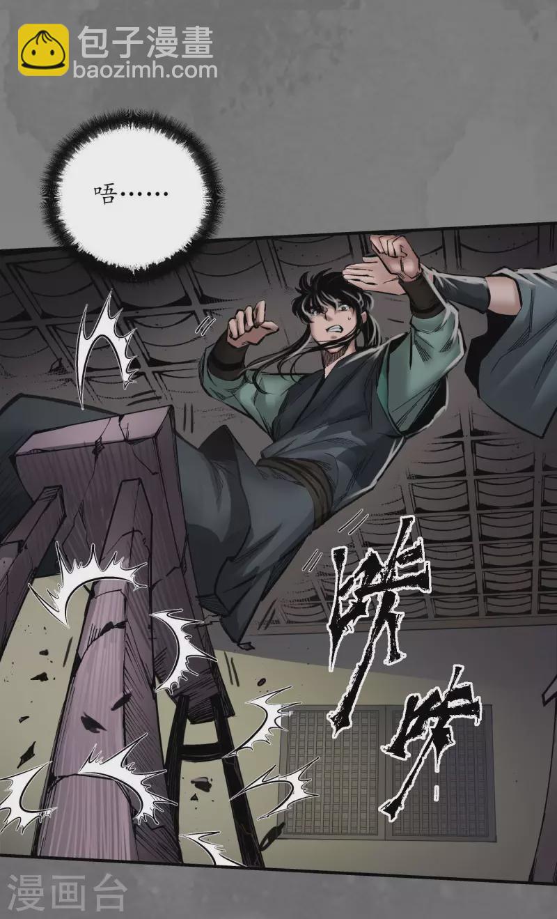 🍶藏锋行 第166话 可承其重 第10页