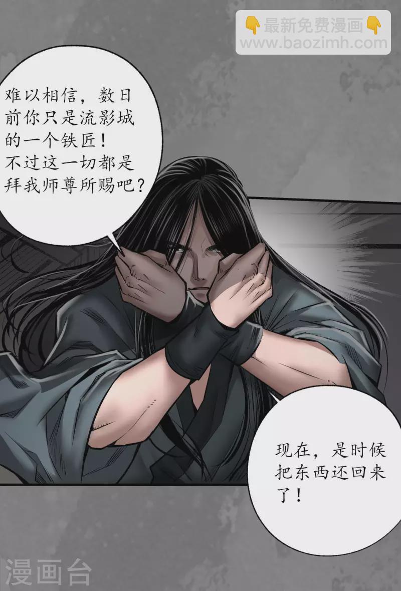 🍶藏锋行 第166话 可承其重 第13页