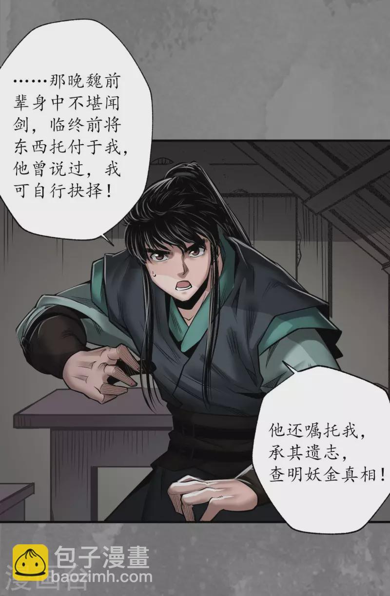 🍶藏锋行 第166话 可承其重 第14页