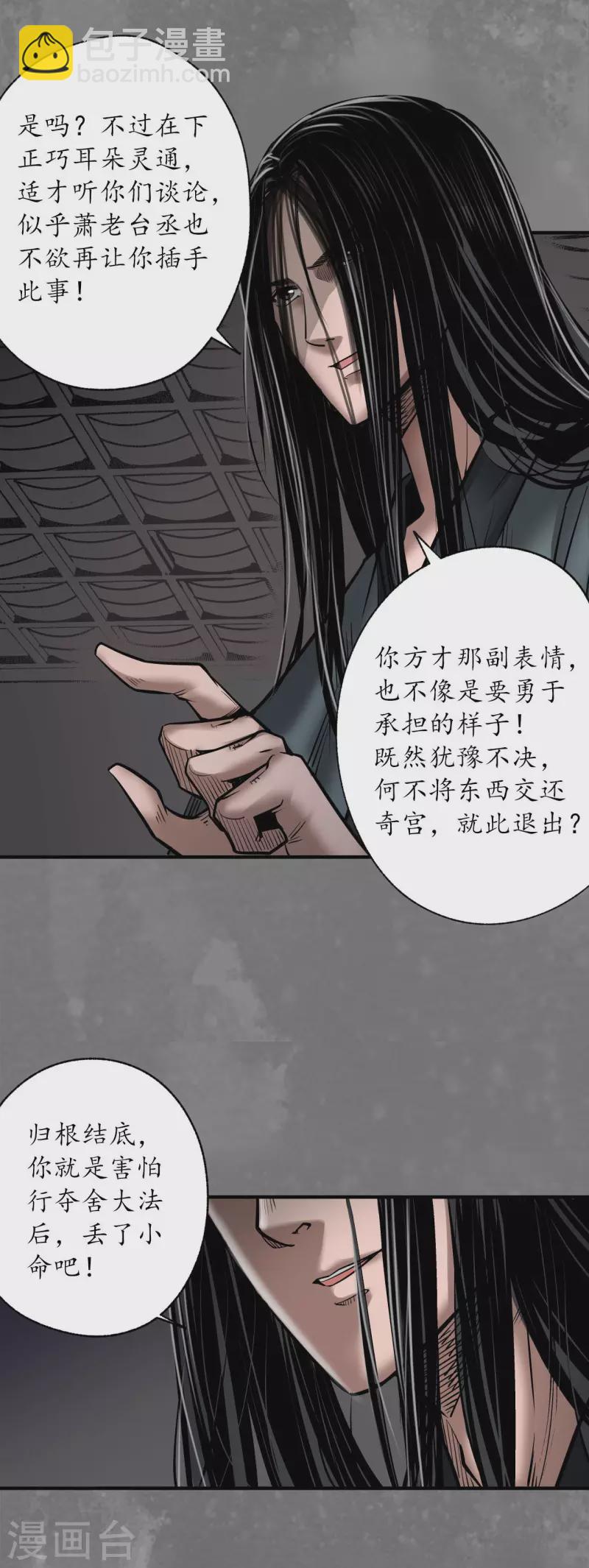 🍶藏锋行 第166话 可承其重 第15页