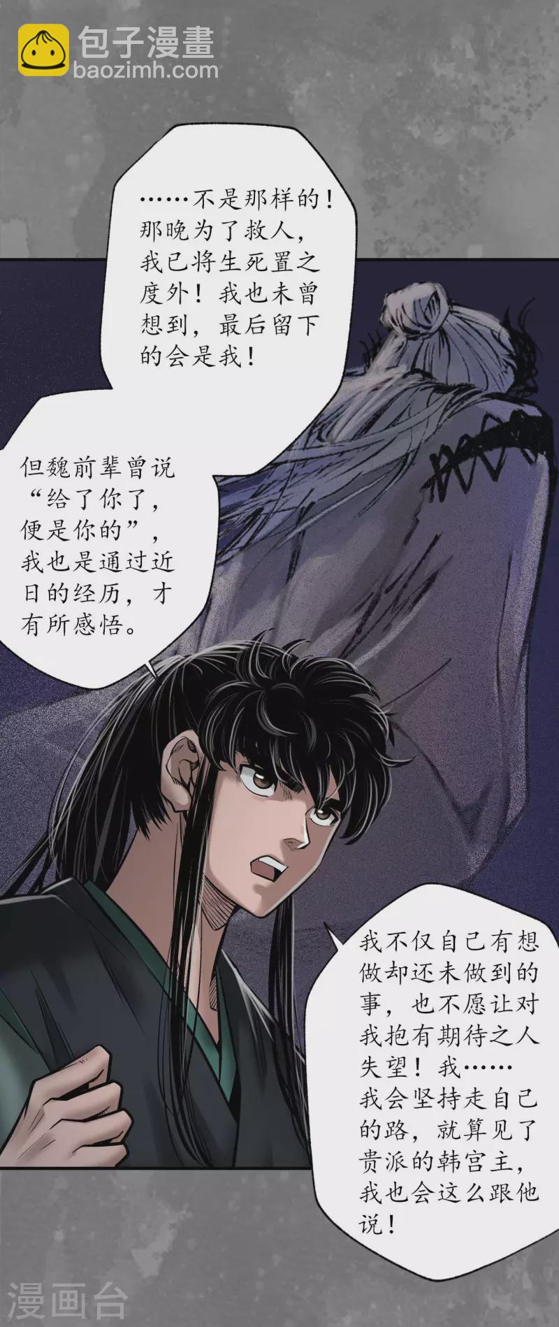 🍶藏锋行 第166话 可承其重 第16页