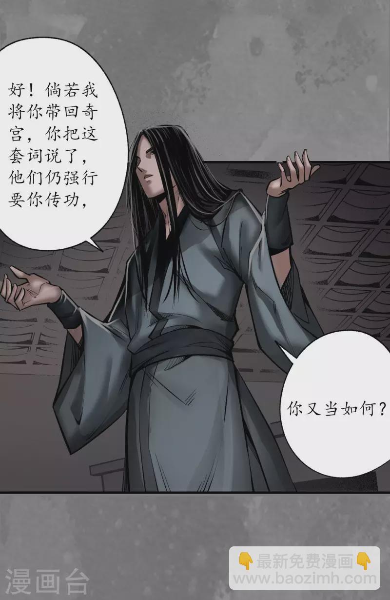 🍶藏锋行 第166话 可承其重 第17页
