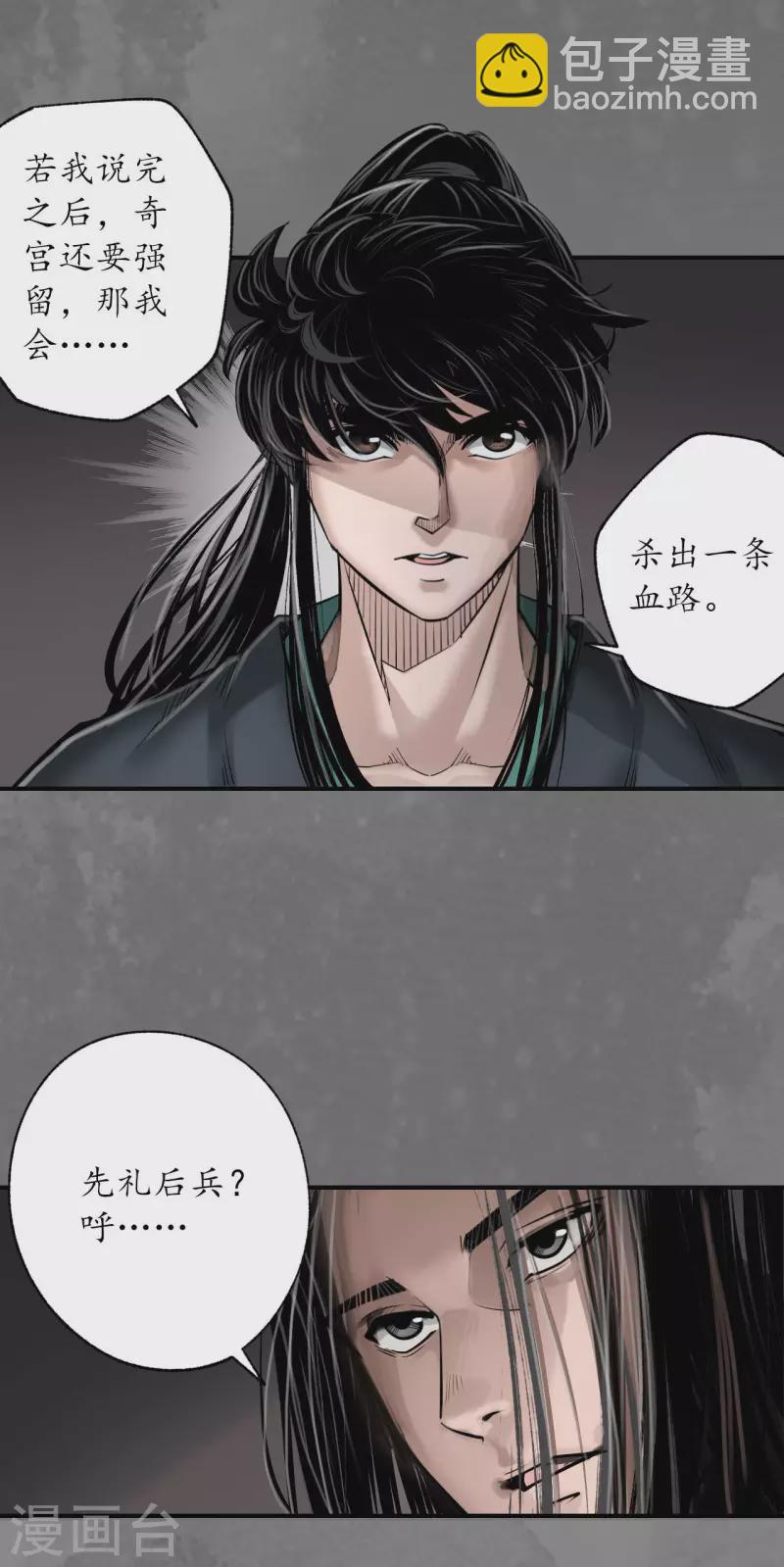 🍶藏锋行 第166话 可承其重 第18页