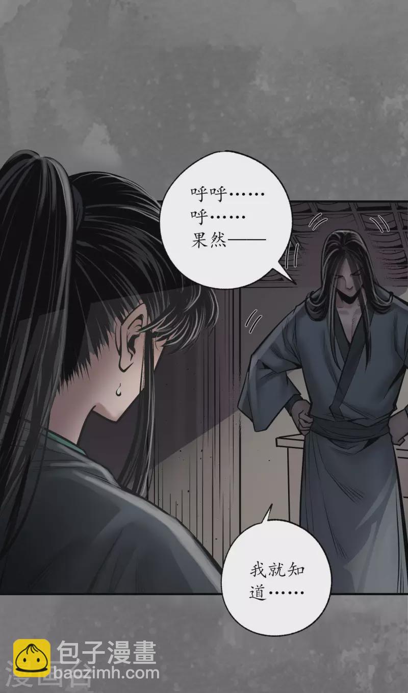 🍶藏锋行 第166话 可承其重 第19页