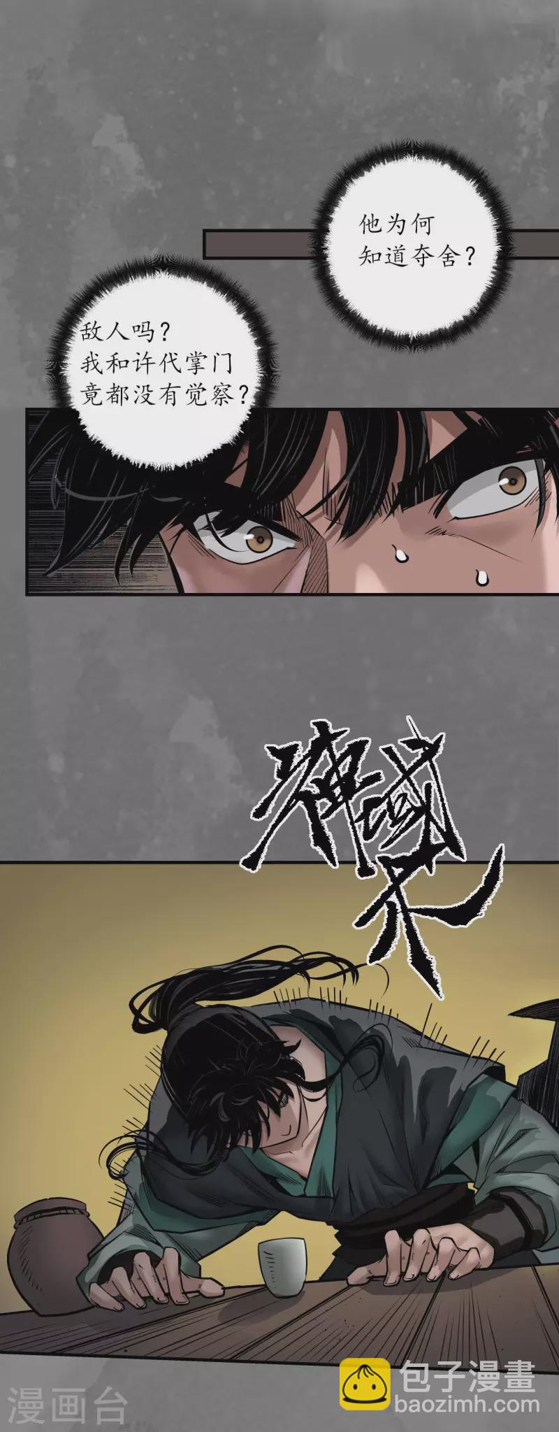 🍶藏锋行 第166话 可承其重 第2页