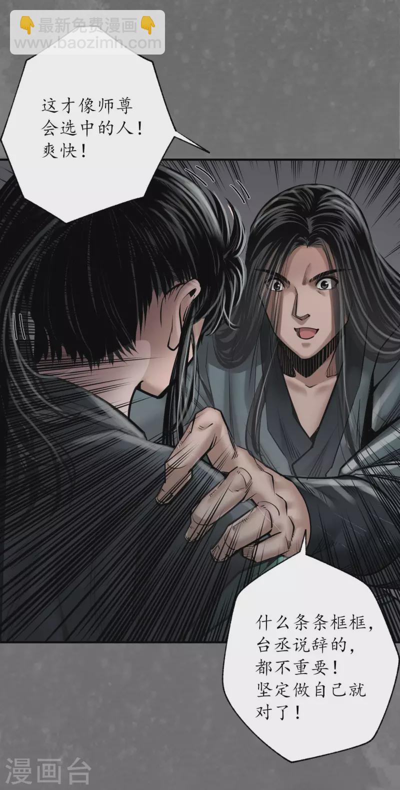 🍶藏锋行 第166话 可承其重 第20页
