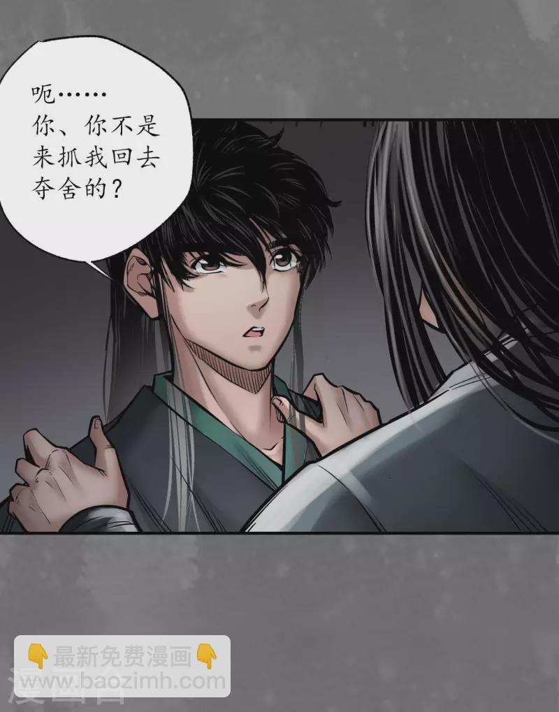 🍶藏锋行 第166话 可承其重 第21页