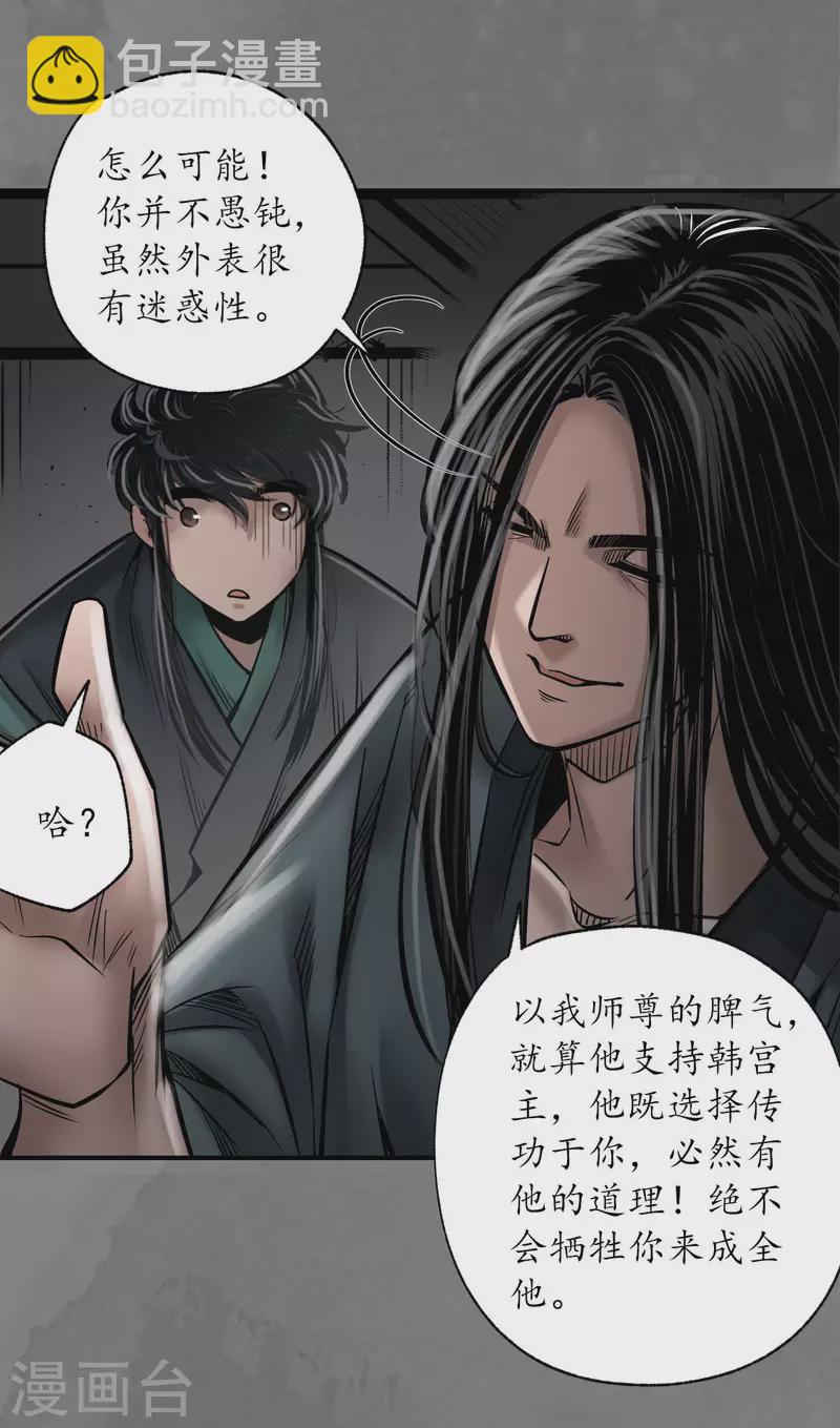 🍶藏锋行 第166话 可承其重 第22页