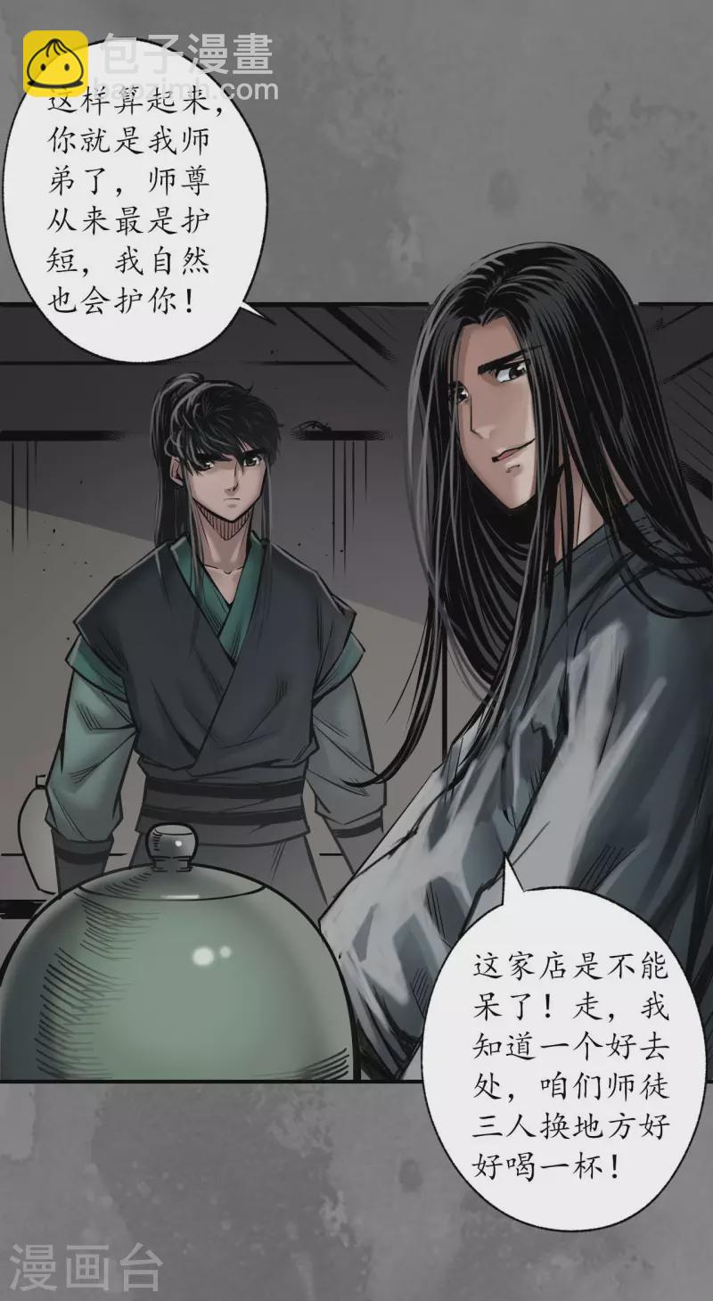 🍶藏锋行 第166话 可承其重 第23页