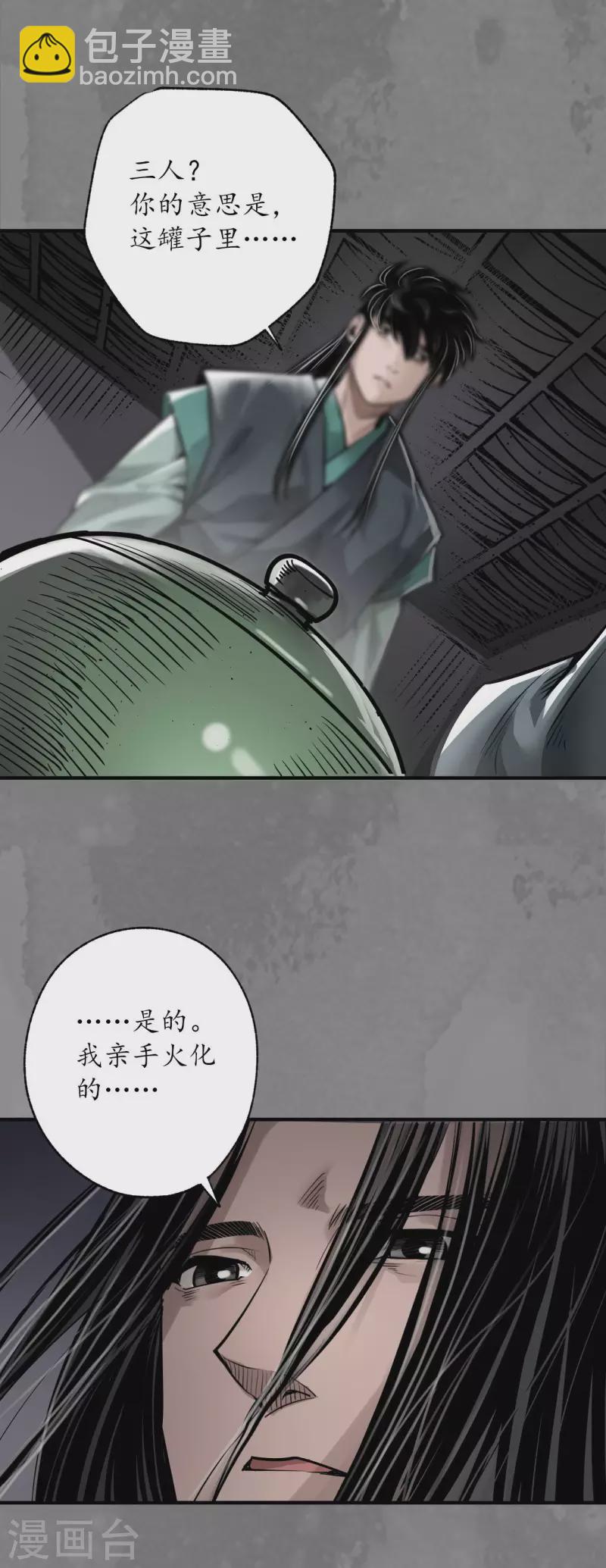 🍶藏锋行 第166话 可承其重 第24页