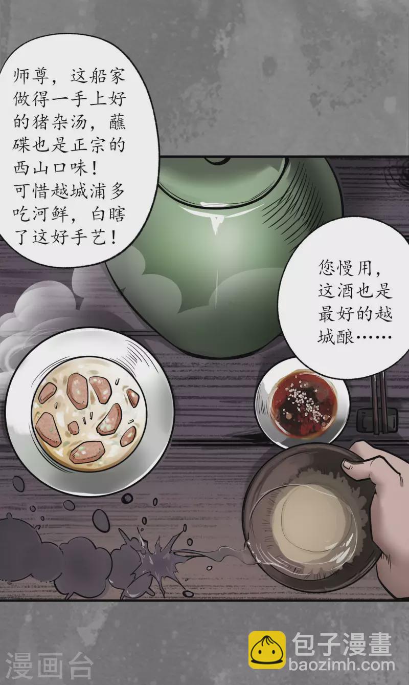 🍶藏锋行 第166话 可承其重 第26页