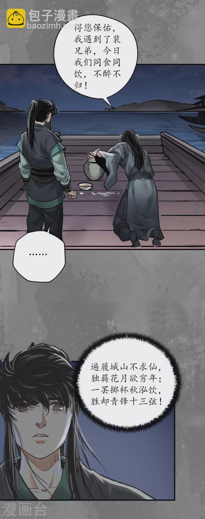 🍶藏锋行 第166话 可承其重 第27页