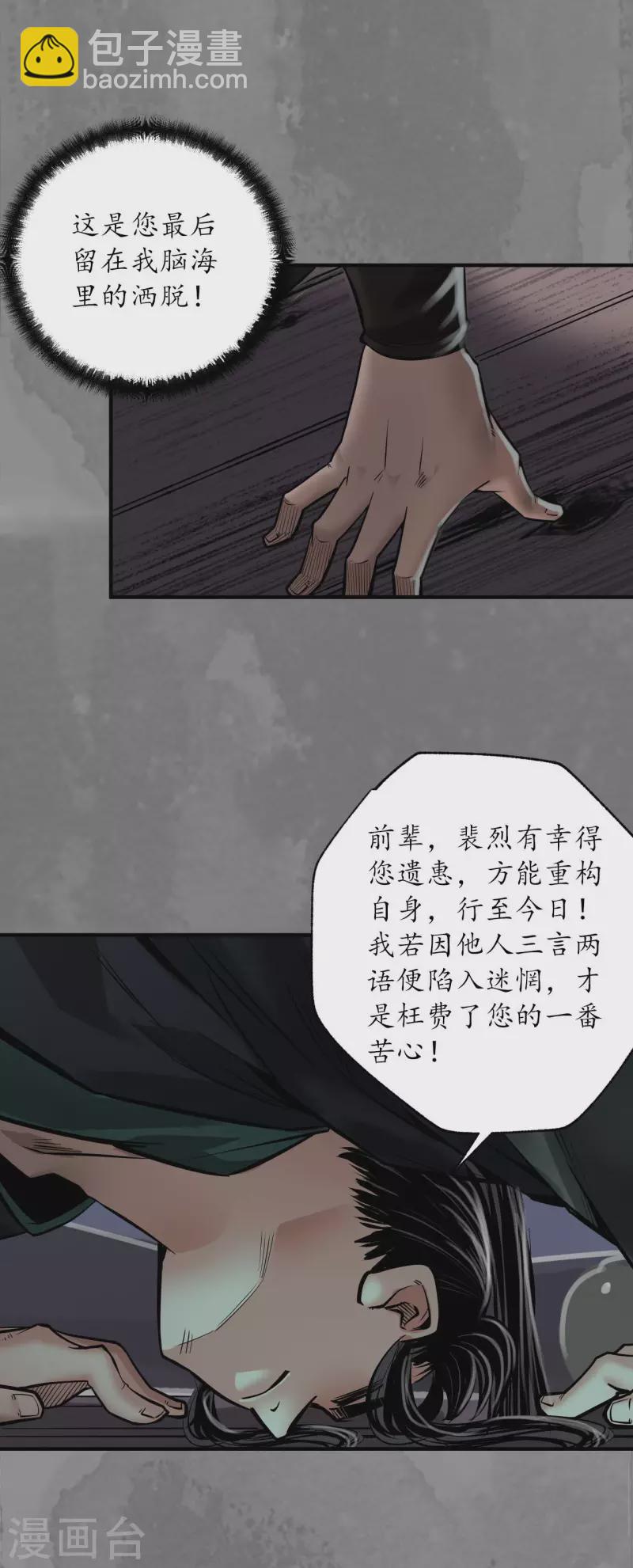🍶藏锋行 第166话 可承其重 第28页