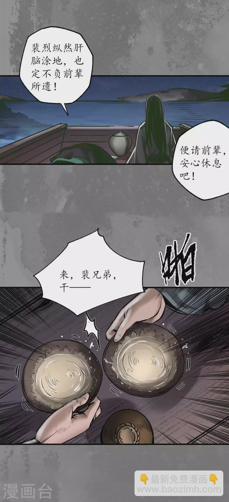 🍶藏锋行 第166话 可承其重 第29页