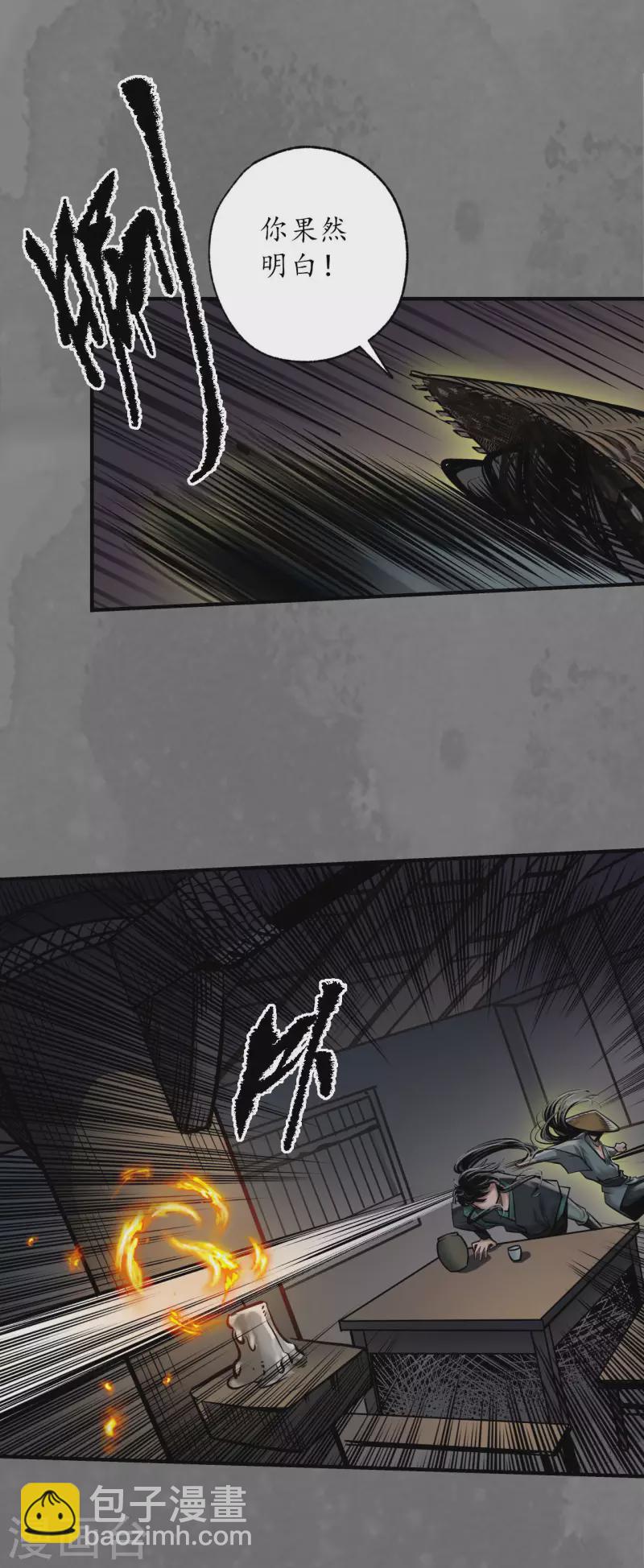 🍶藏锋行 第166话 可承其重 第3页