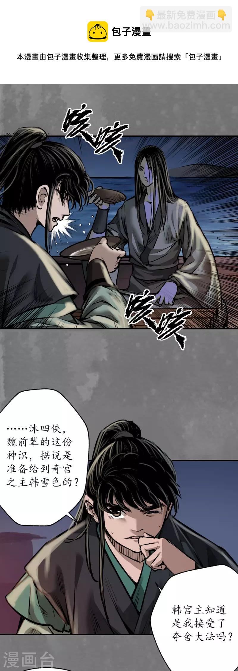 🍶藏锋行 第166话 可承其重 第30页
