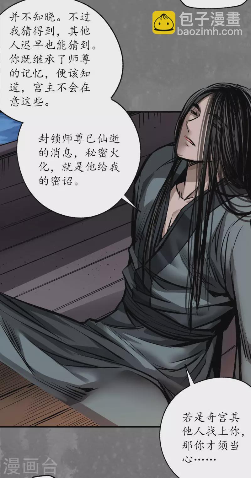🍶藏锋行 第166话 可承其重 第31页
