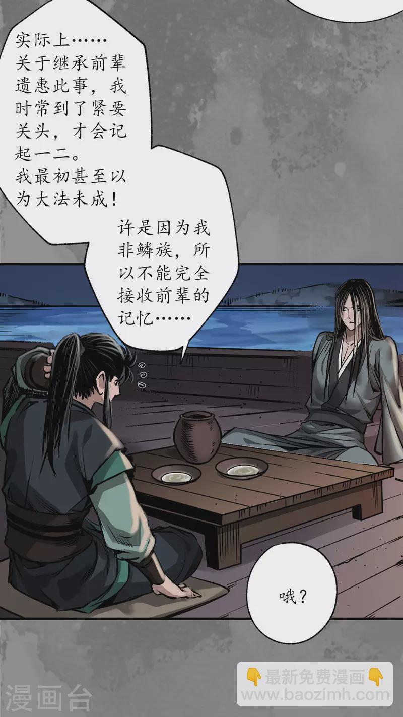 🍶藏锋行 第166话 可承其重 第32页