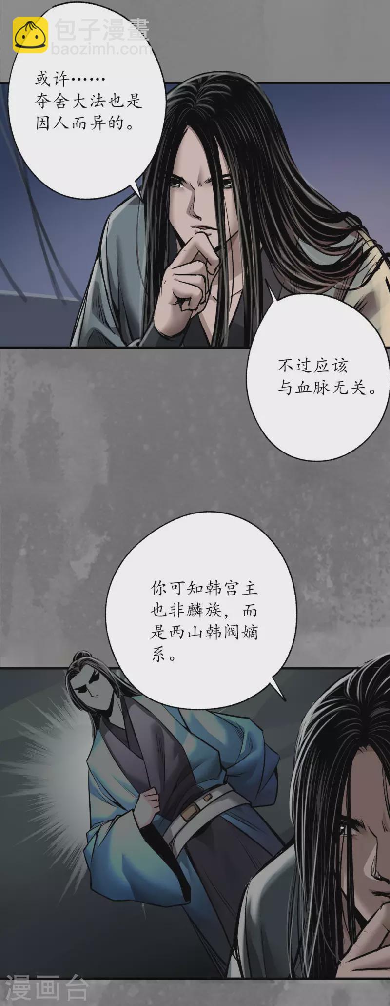 🍶藏锋行 第166话 可承其重 第33页