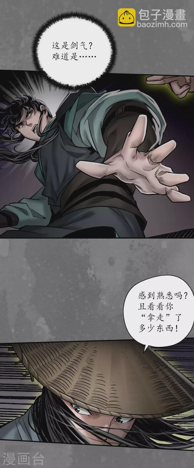🍶藏锋行 第166话 可承其重 第4页