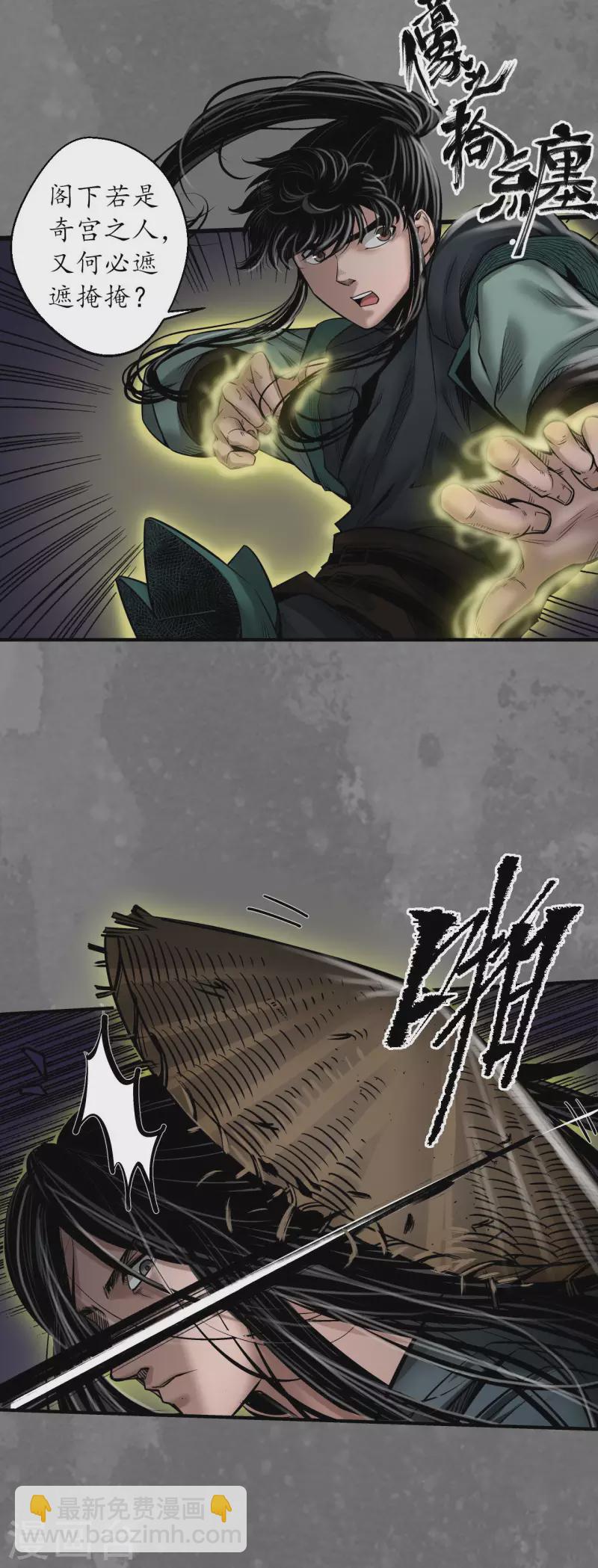 🍶藏锋行 第166话 可承其重 第6页