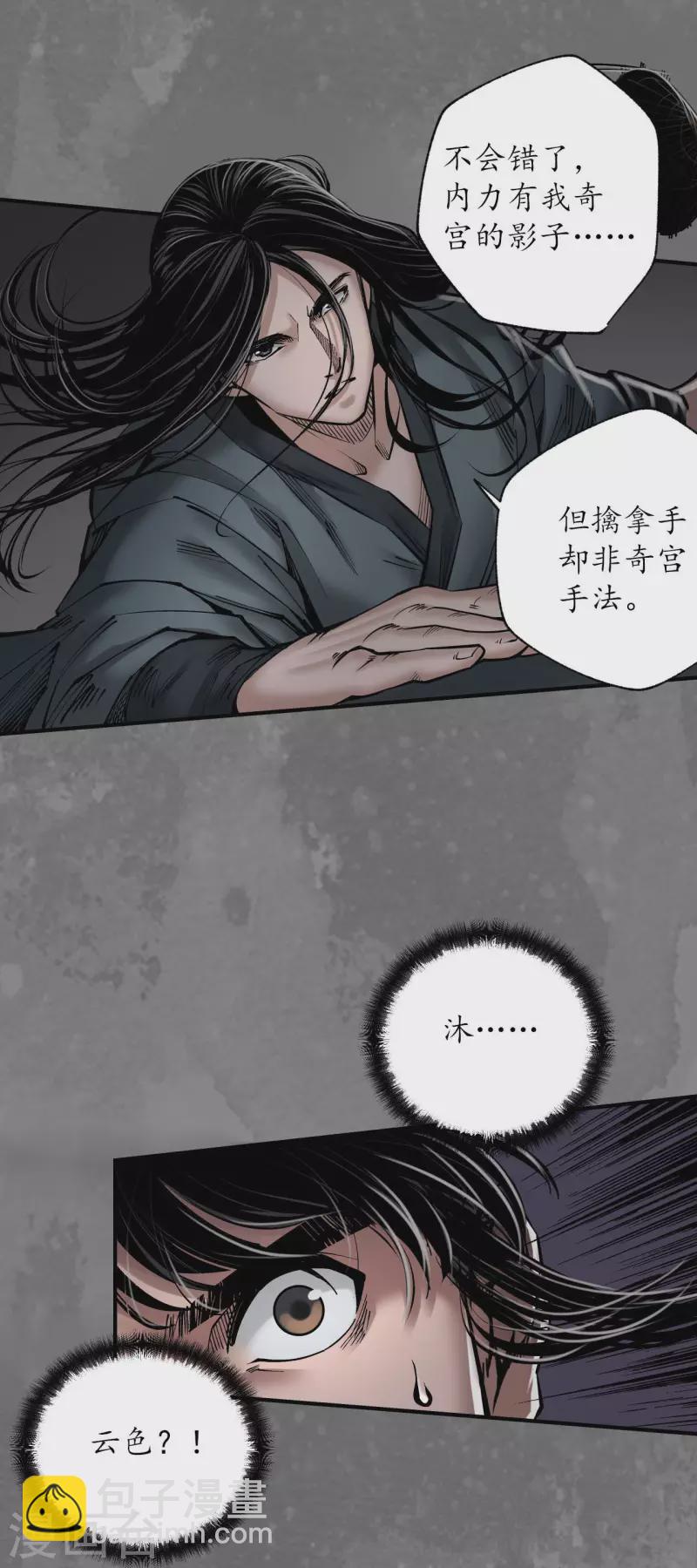 🍶藏锋行 第166话 可承其重 第7页