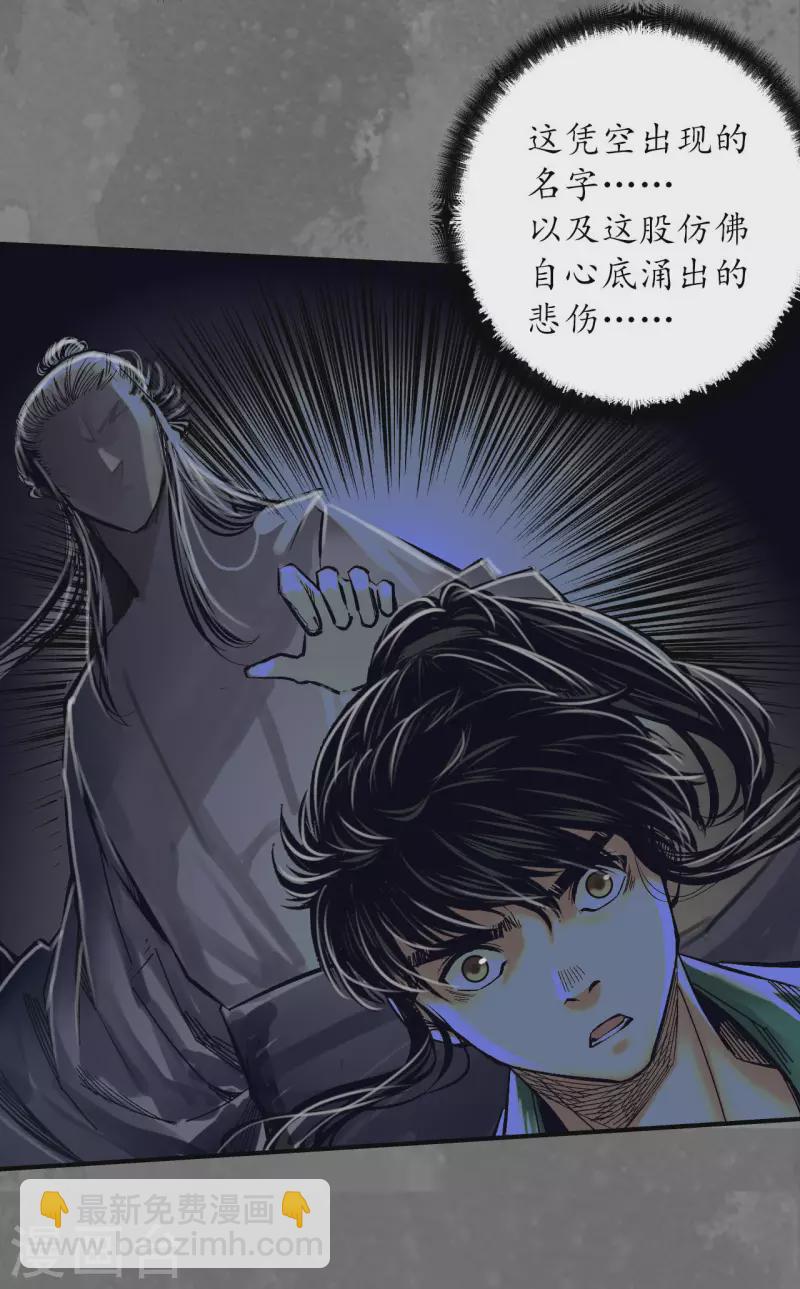 🍶藏锋行 第166话 可承其重 第8页