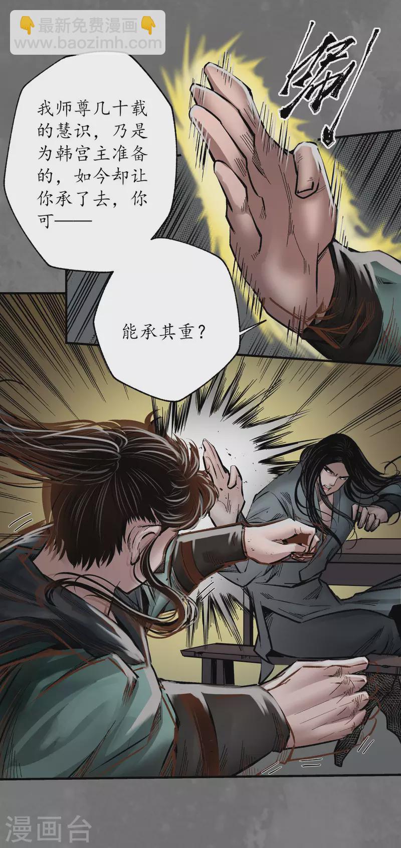 🍶藏锋行 第166话 可承其重 第9页