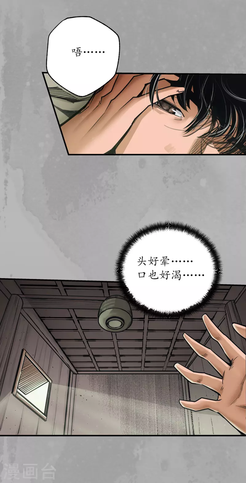 🍶藏锋行 第168话 菩萨显灵 第1页