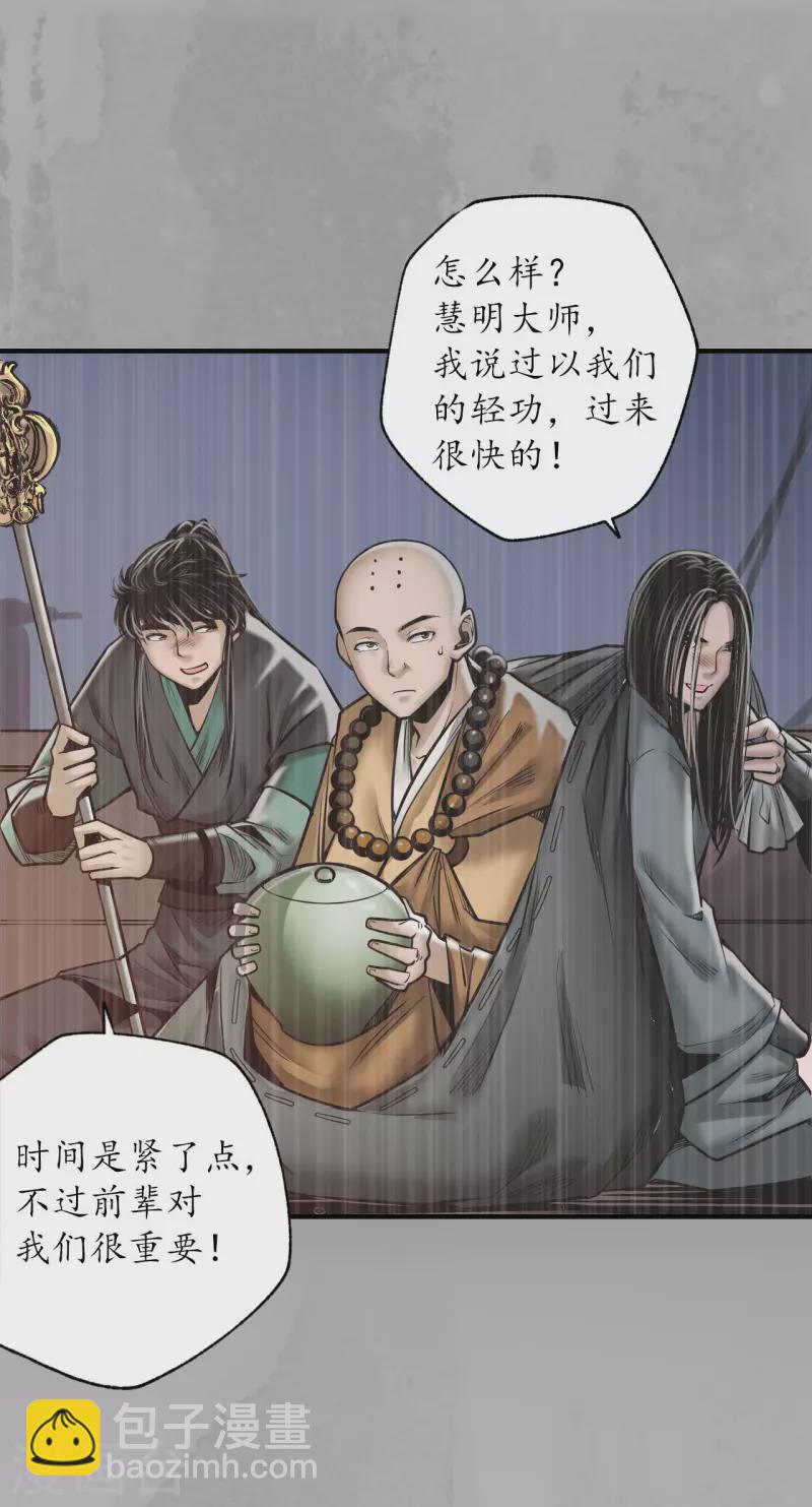 🍶藏锋行 第168话 菩萨显灵 第10页