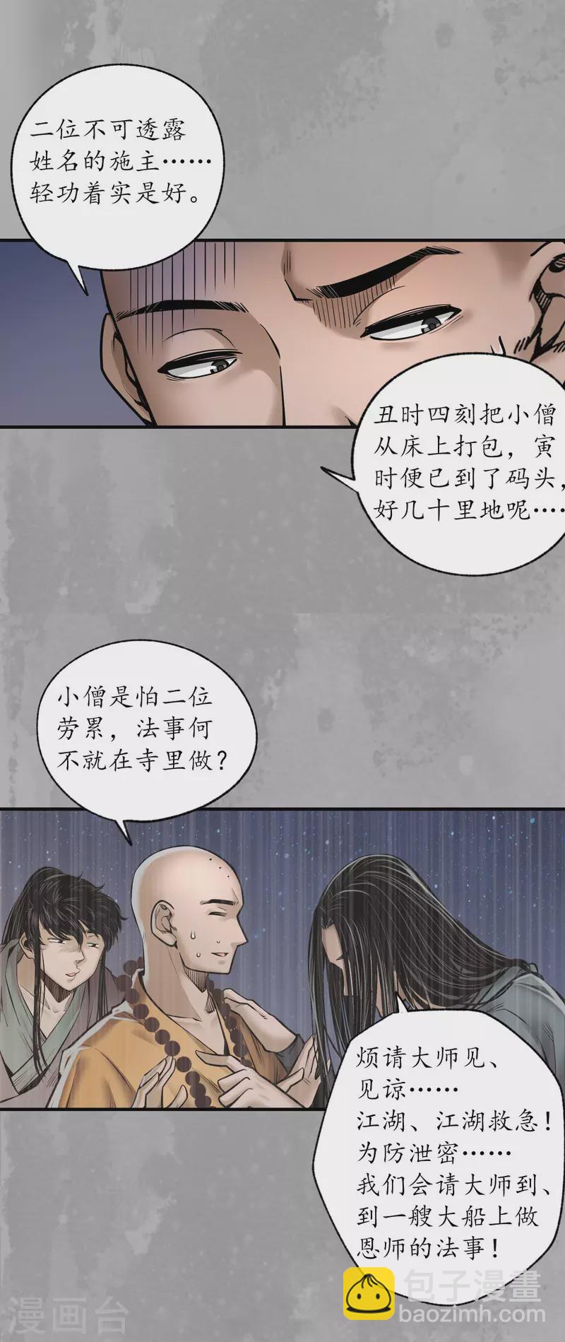 🍶藏锋行 第168话 菩萨显灵 第11页