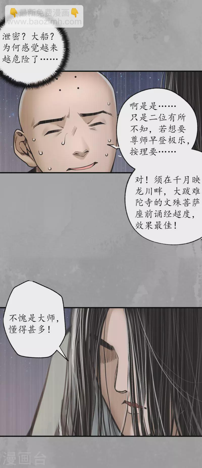 🍶藏锋行 第168话 菩萨显灵 第12页