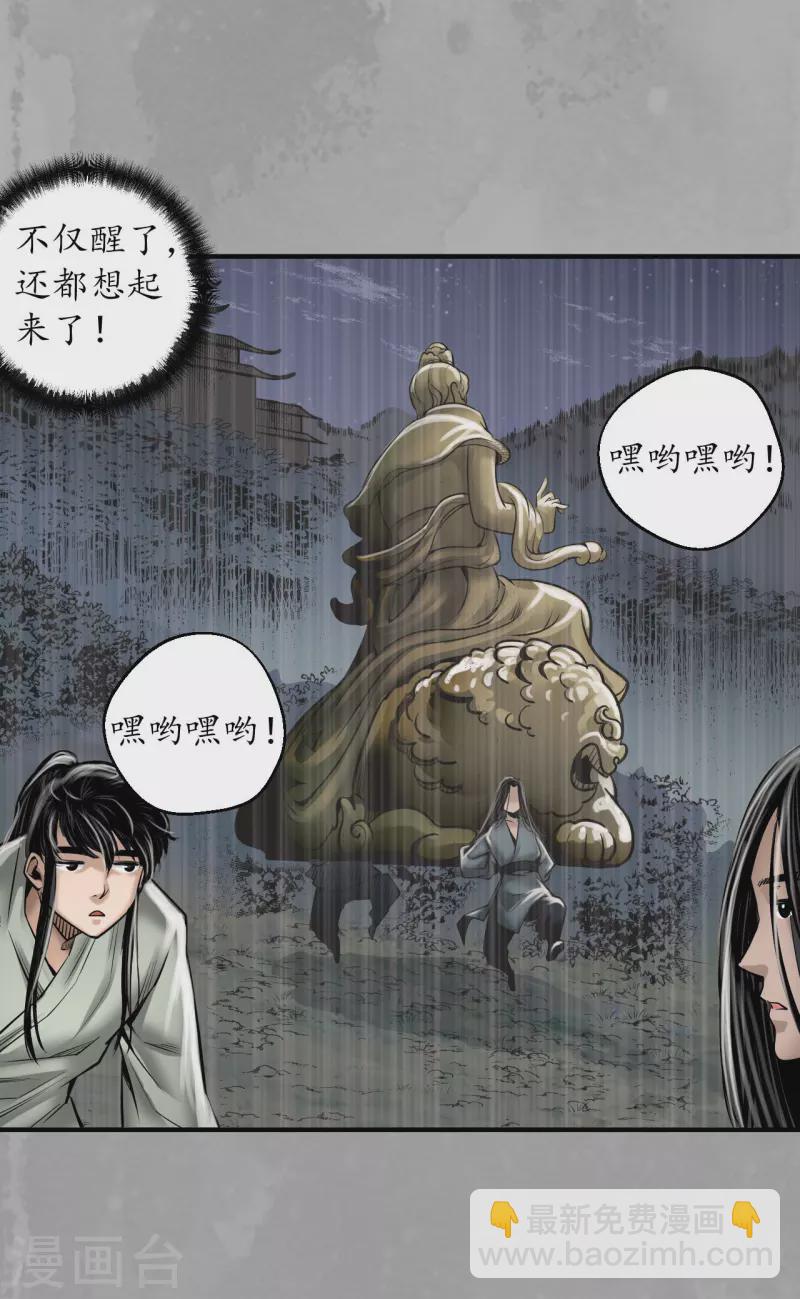 🍶藏锋行 第168话 菩萨显灵 第16页