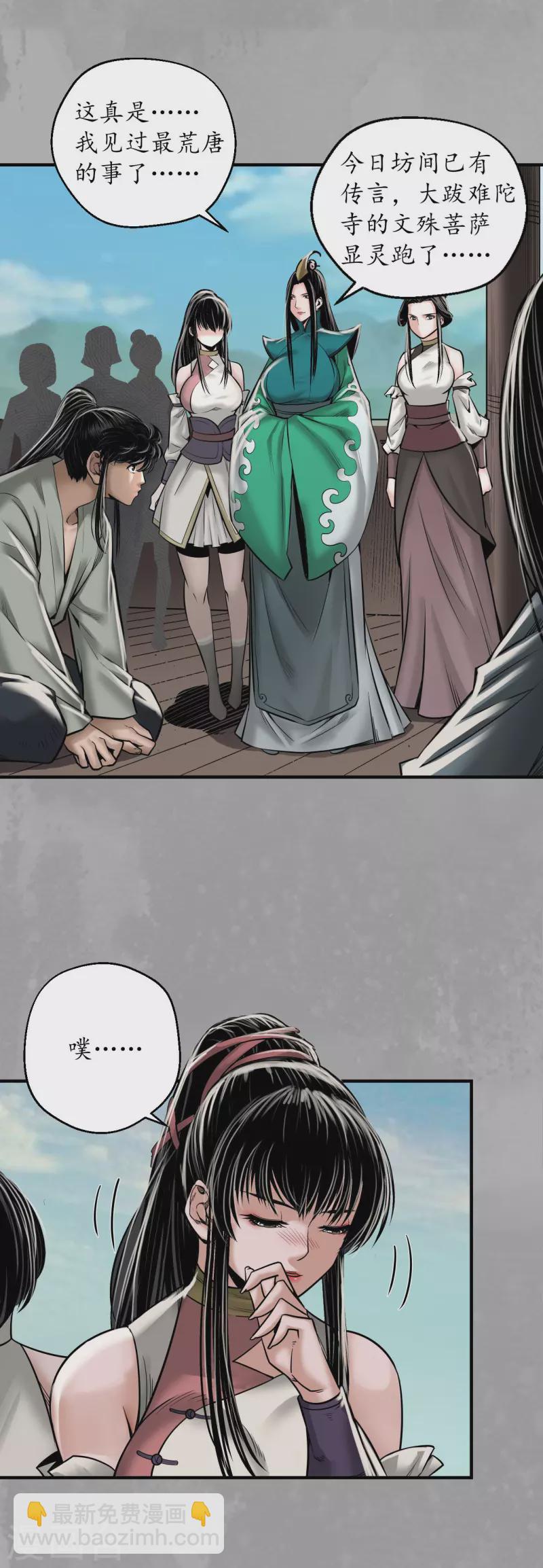 🍶藏锋行 第168话 菩萨显灵 第17页