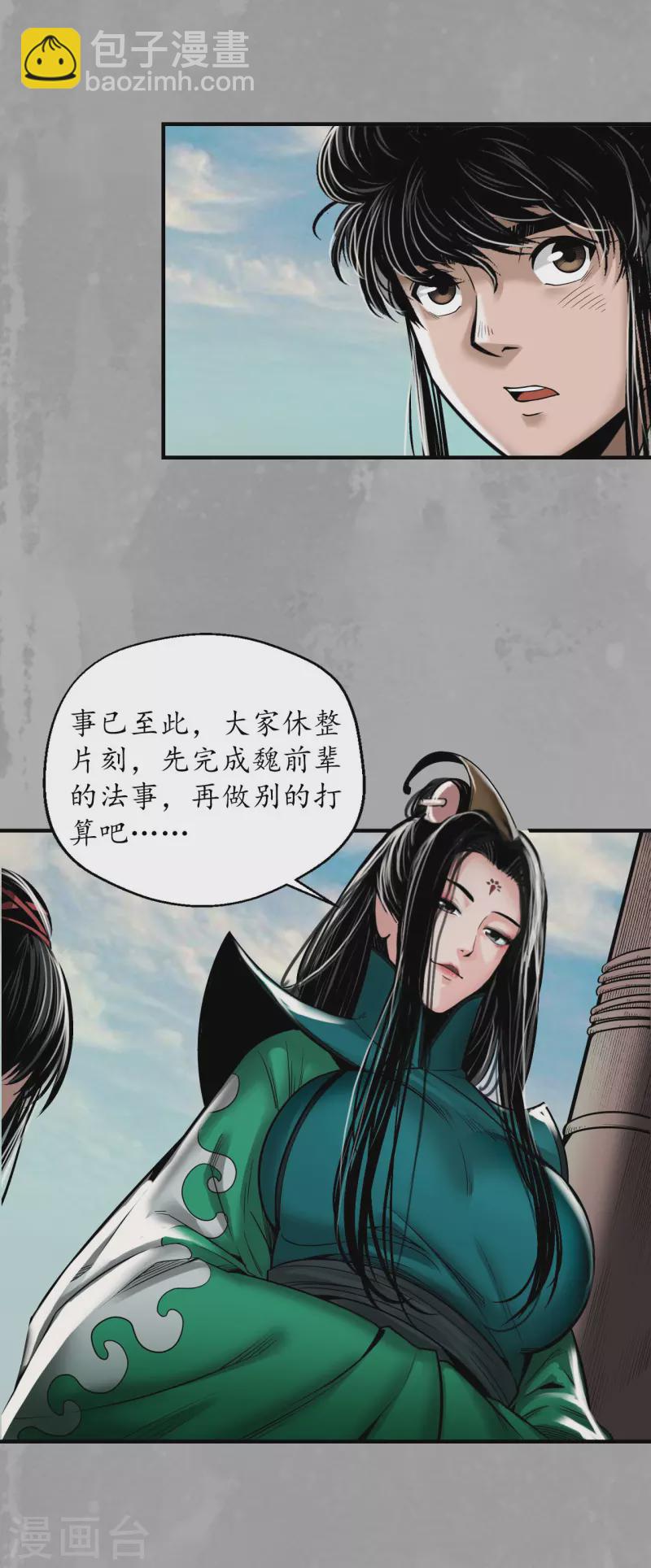 🍶藏锋行 第168话 菩萨显灵 第18页