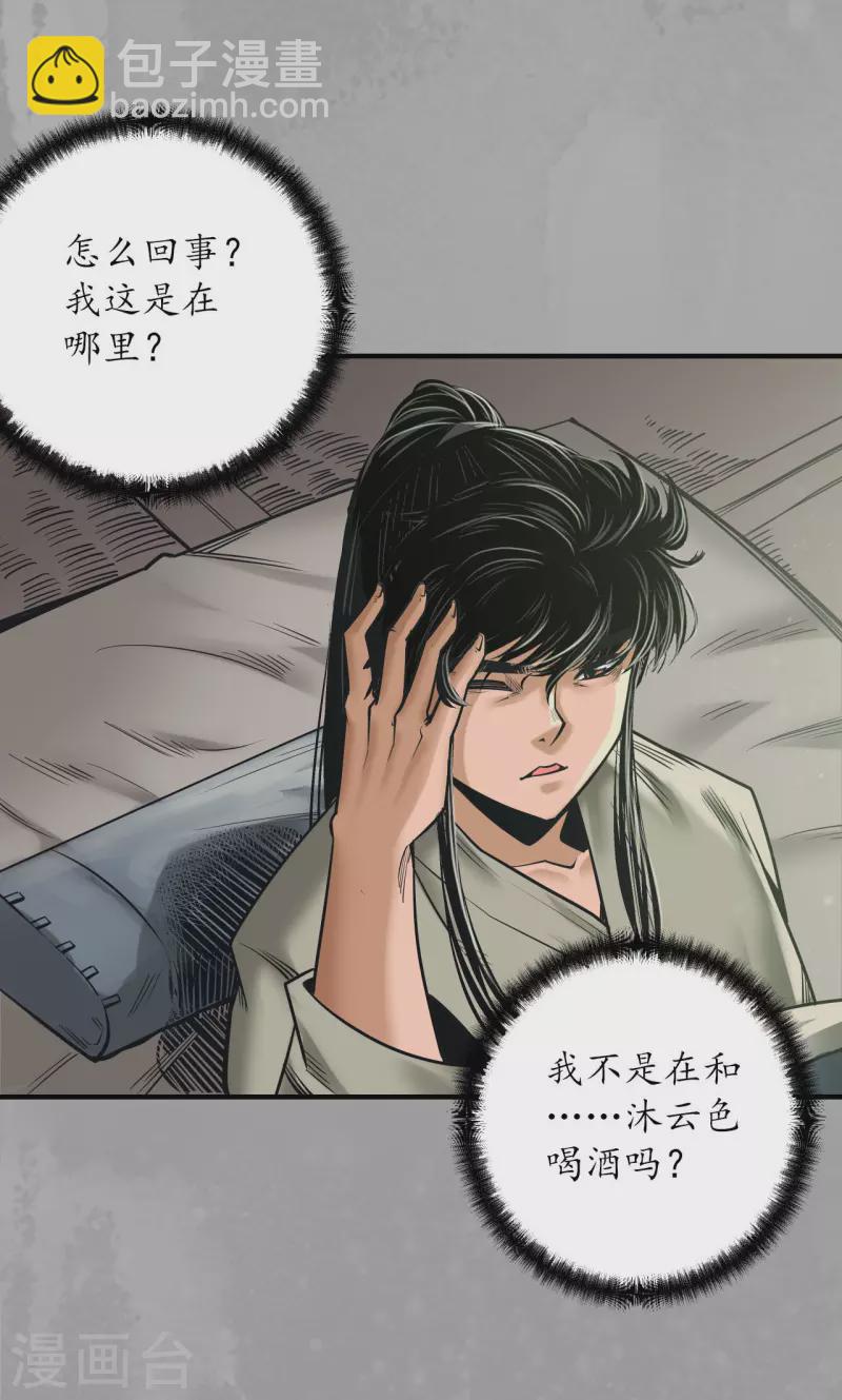 🍶藏锋行 第168话 菩萨显灵 第2页