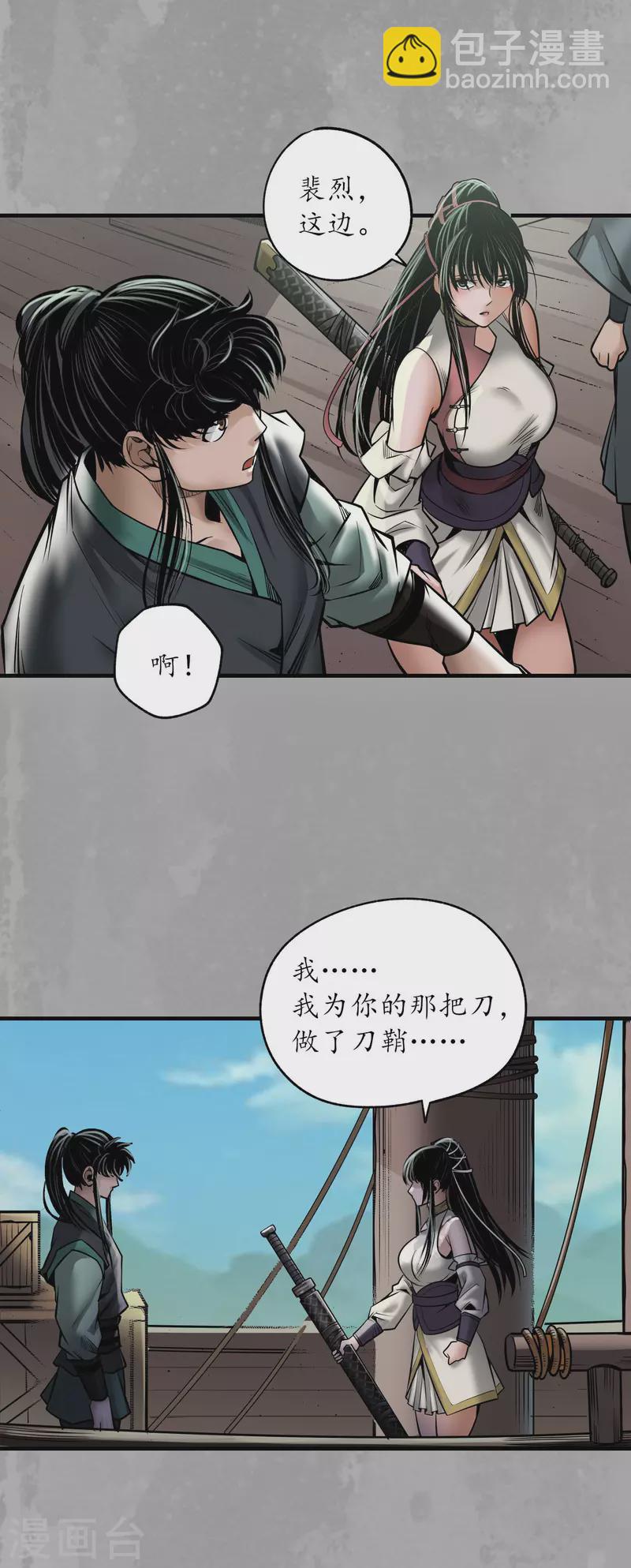 🍶藏锋行 第168话 菩萨显灵 第21页