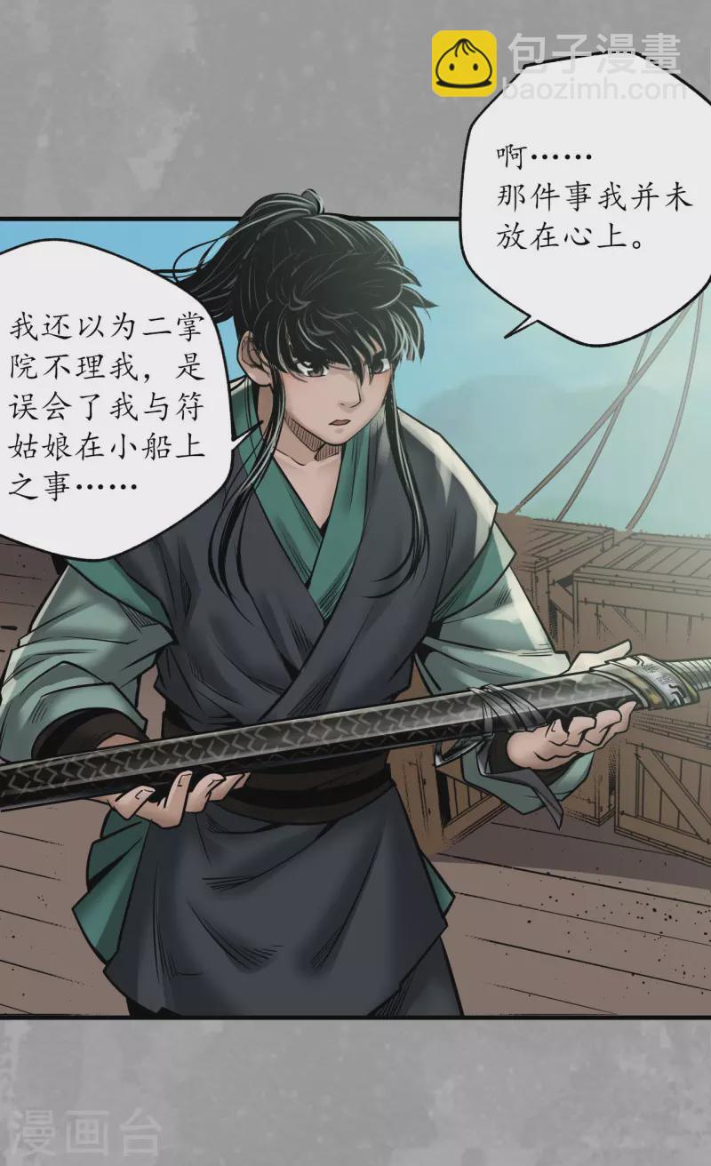 🍶藏锋行 第168话 菩萨显灵 第23页