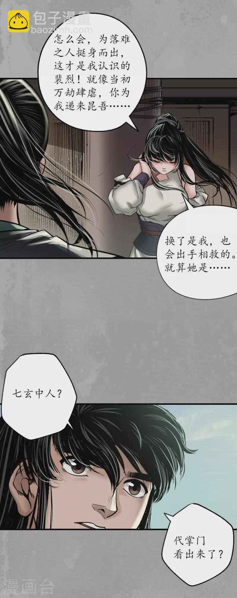 🍶藏锋行 第168话 菩萨显灵 第24页
