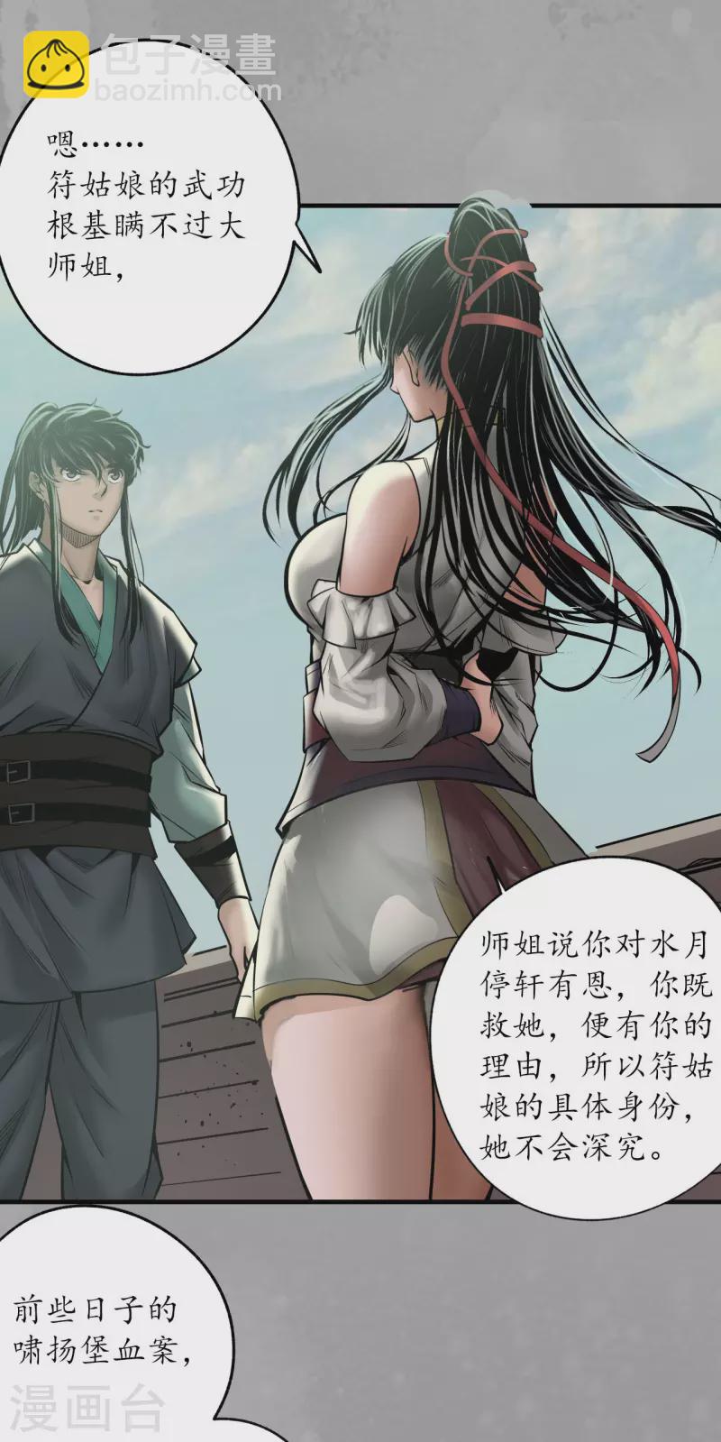 🍶藏锋行 第168话 菩萨显灵 第25页