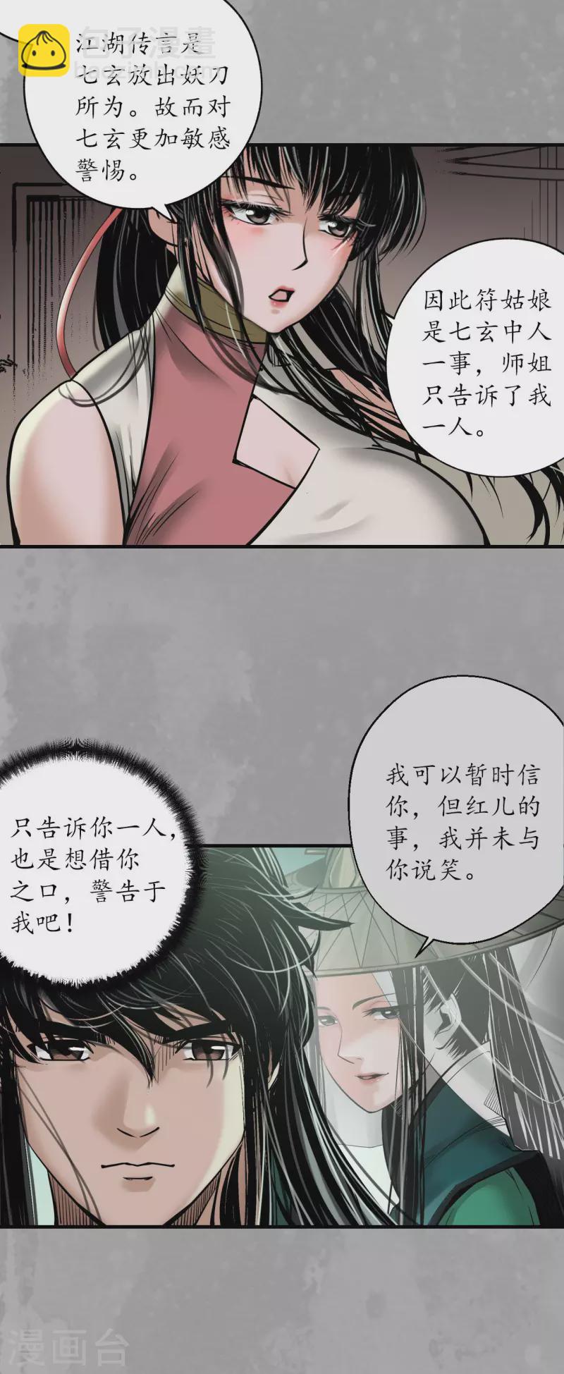 🍶藏锋行 第168话 菩萨显灵 第26页